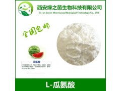瓜氨酸99 高纯度营养强化剂的优质选择