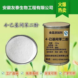 优质食品级4-己基间苯二酚 出厂价格与产品报价解析