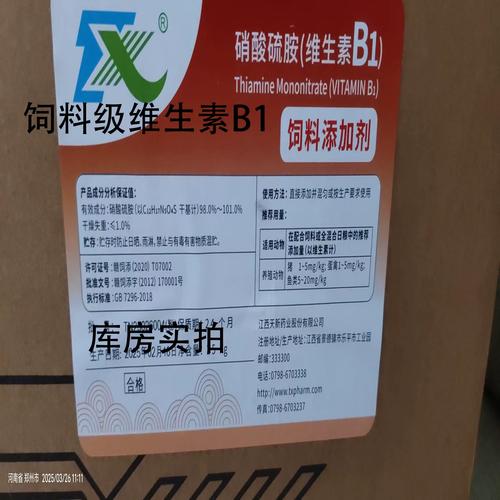饲料级维生素b1 饲料级硝酸硫胺营养强化剂维生素b1硝酸硫胺 包邮