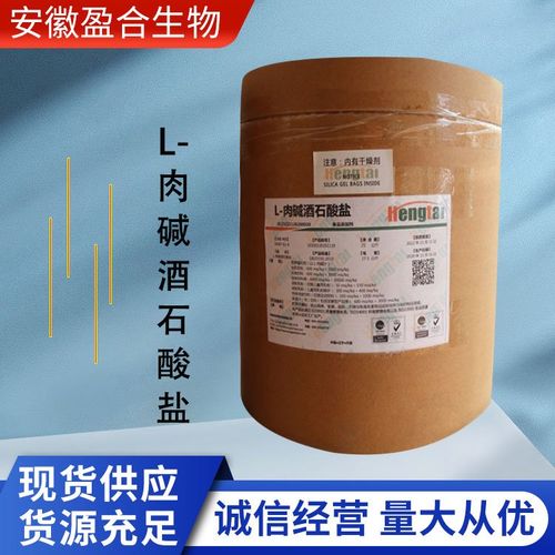 盈合 肉碱酒石酸盐营养强化剂食品级添加剂 增补剂 厂家供应