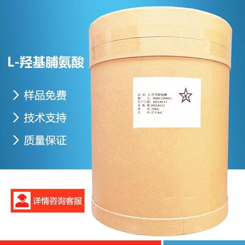 羟脯氨酸生产厂家